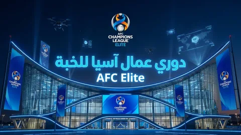 تأجيل مواجهة النصر والوصل في دوري أبطال آسيا للنخبة