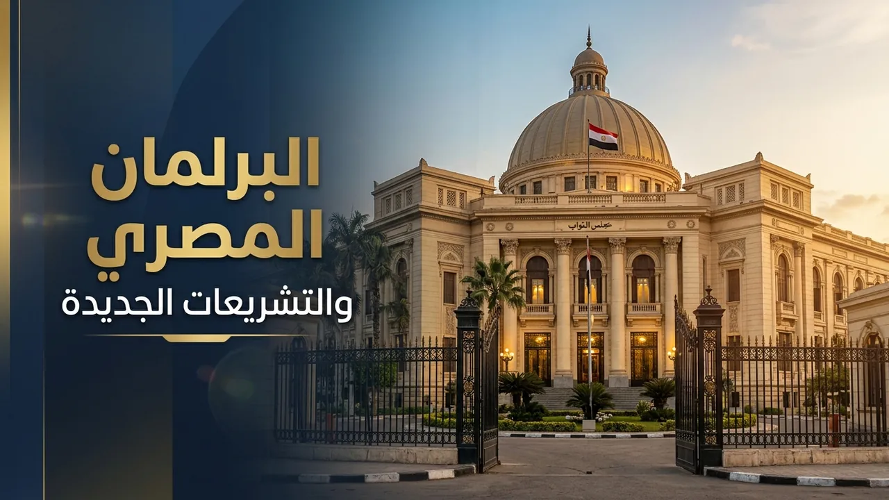 البرلمان المصري يصرح لرئيسه بإرسال قوات دفاعية للرياض