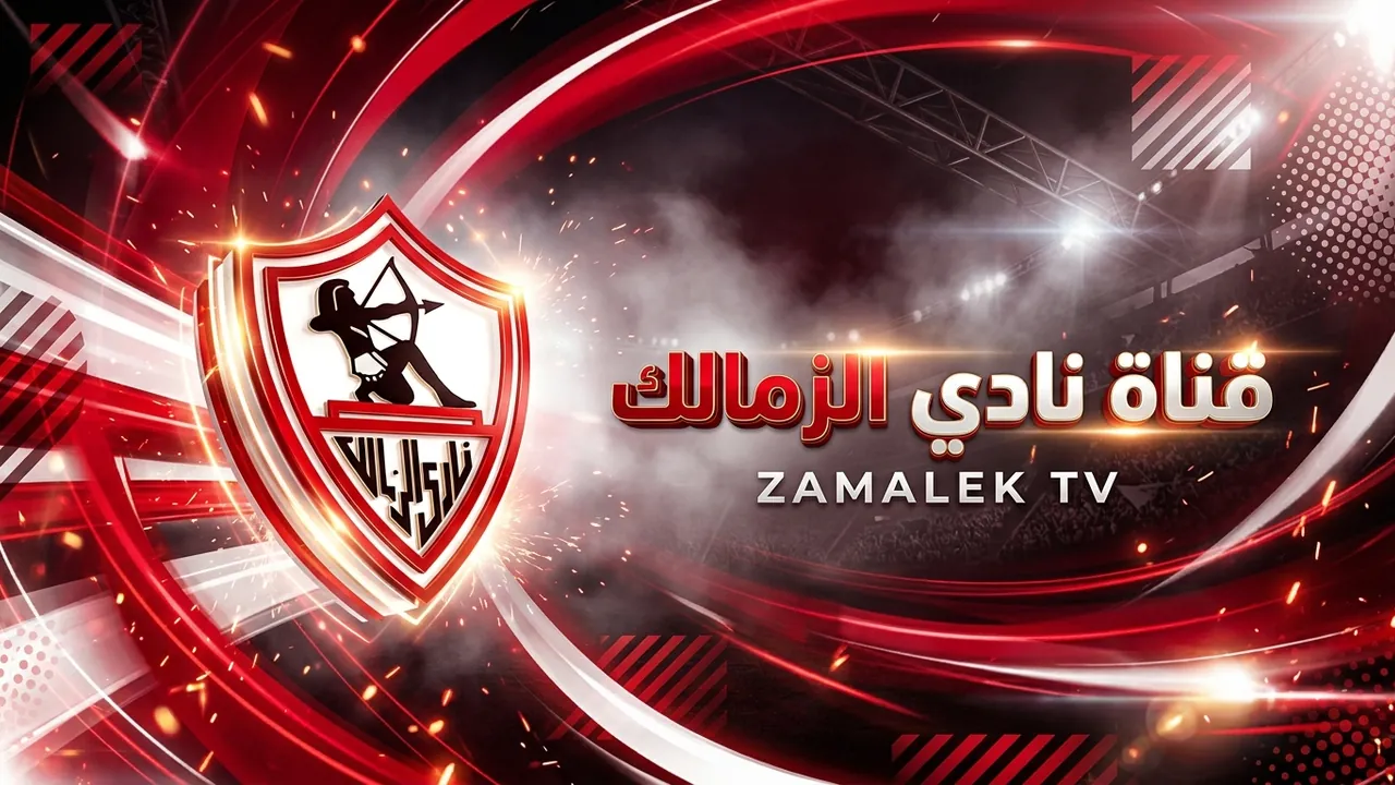 أخبار جديدة في صفقة الزمالك