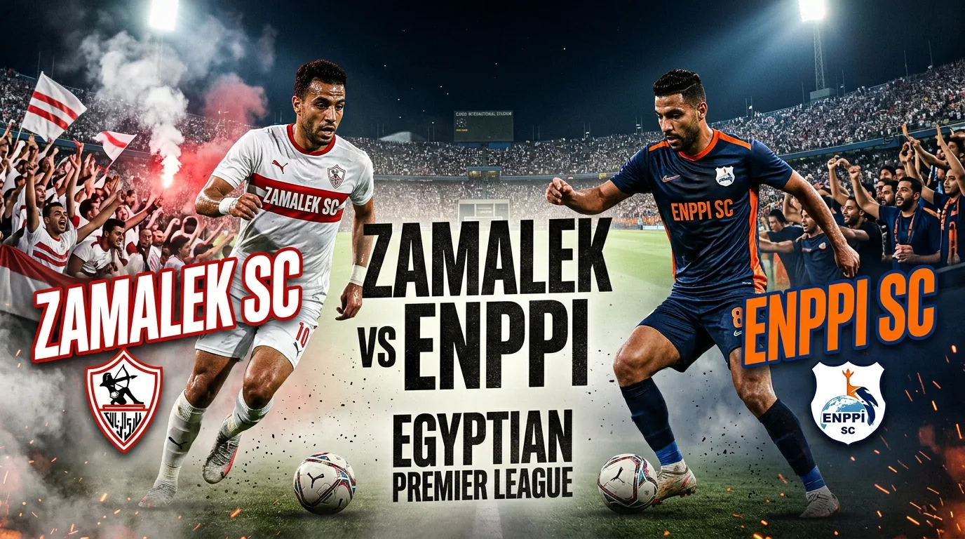 الزمالك ضد الأهلي الأحد 11 أكتوبر