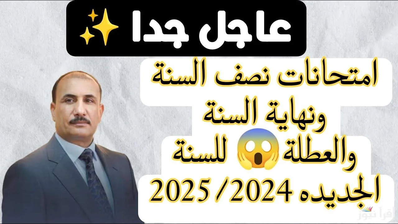 ظهرت الأن "نتائج الصف السادس الابتدائي بالاسماء 2024 ترم اول" HERE LINK