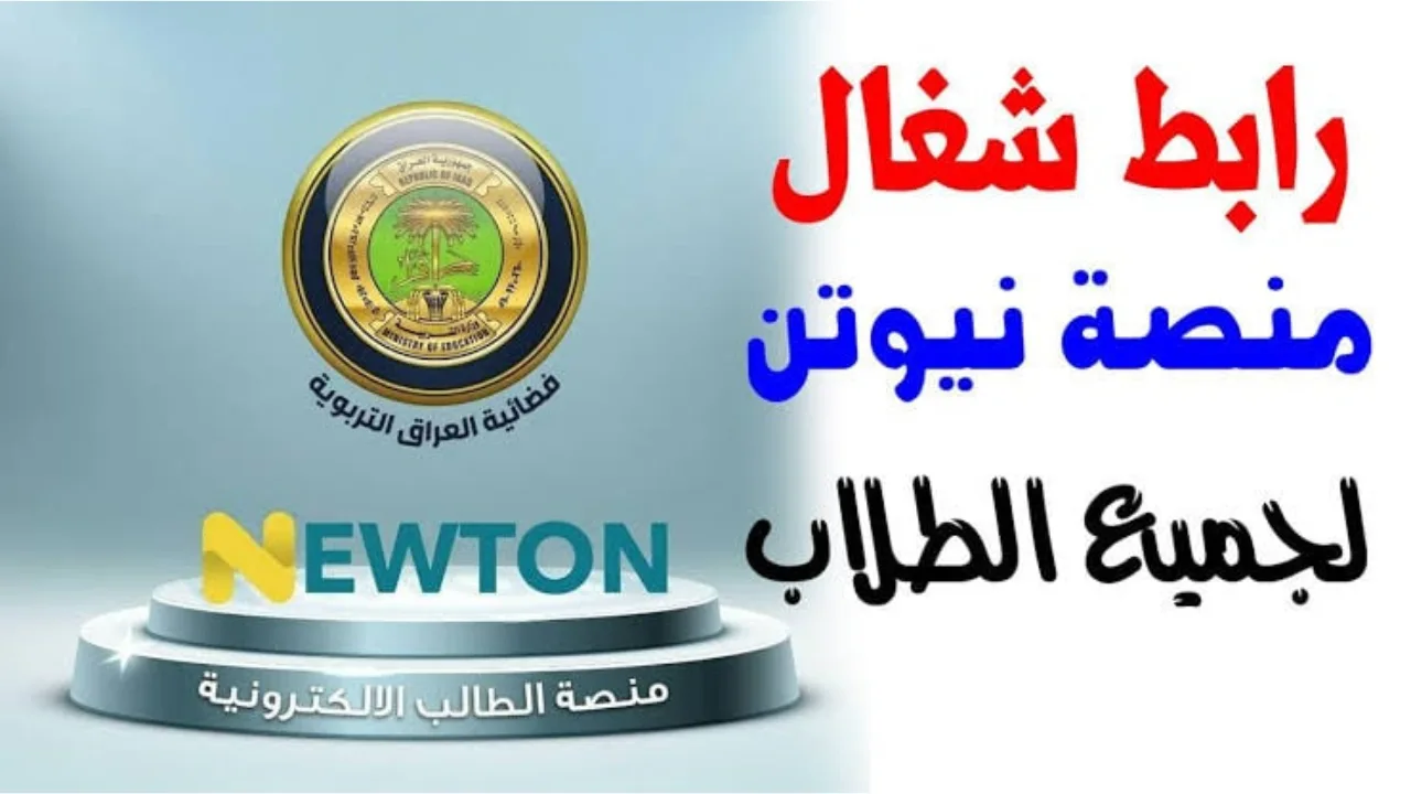 "ظهرت هسه هنا" نتائج السادس الاعدادي 2024 في العراق موقع نتائجنا results.mlazemna.com