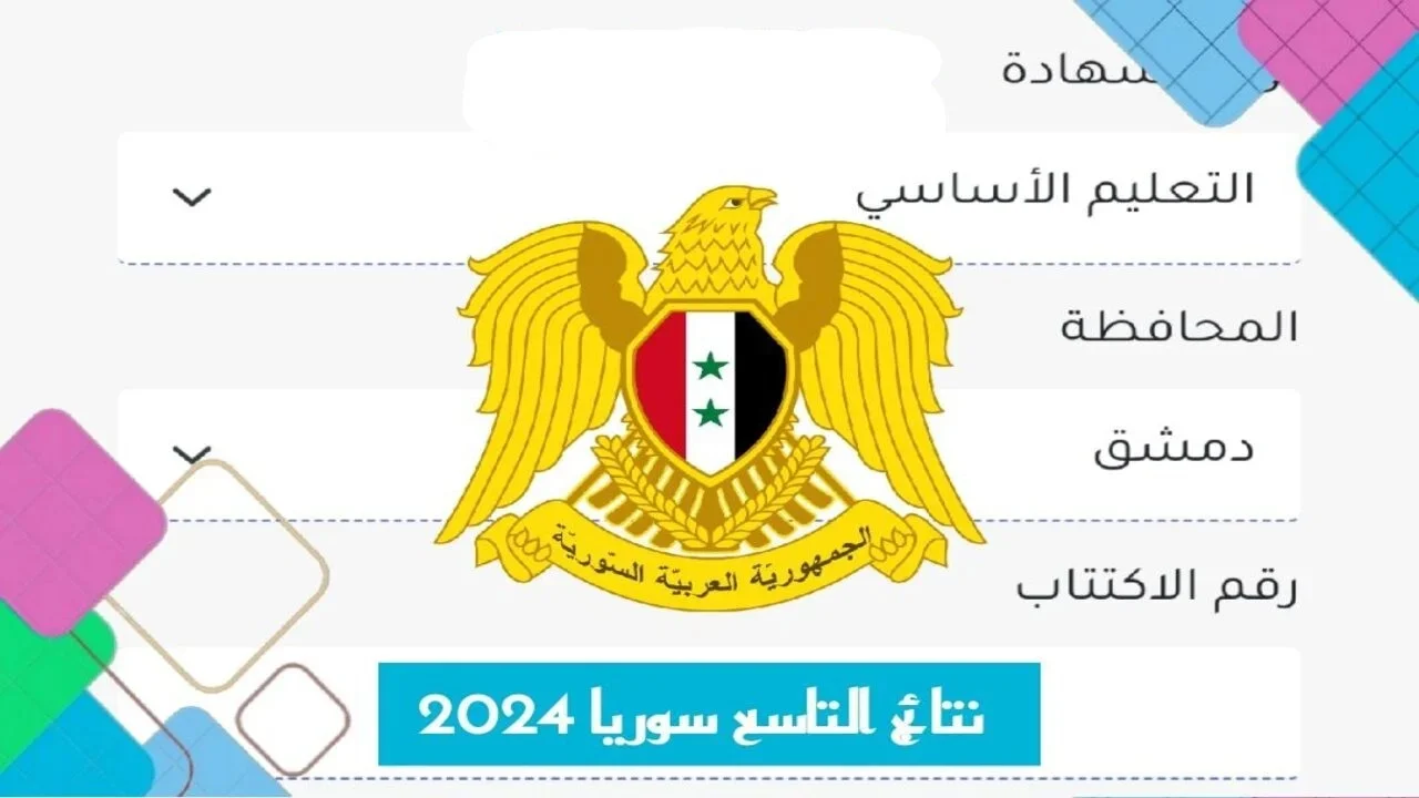 رابط الاستعلام عن نتائج السادس الإعدادي 2024 العراق عبر موقع وزارة التربية العراقية جميع المحافظات