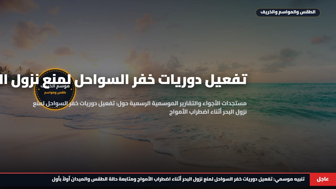 الصقيع والانقلاب الحراري في الشتاء: تأثيره على المحاصيل الزراعية وسبل حمايتها