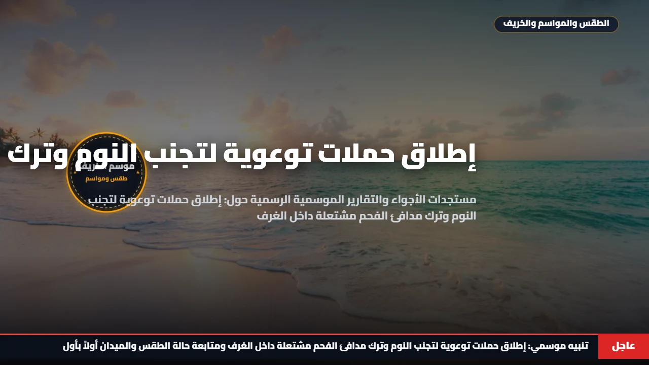 ظاهرة الضباب وتدني الرؤية الأفقية: أنواعه الفيزيائية وقواعد القيادة الآمنة