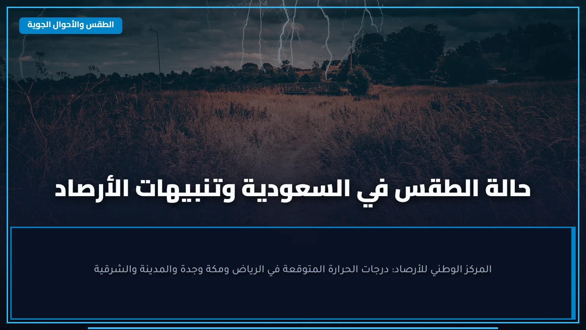 خريف ظفار والأمطار الموسمية: الظاهرة المناخية الفريدة في جنوب شبه الجزيرة العربية