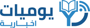 يوميات اخبارية
