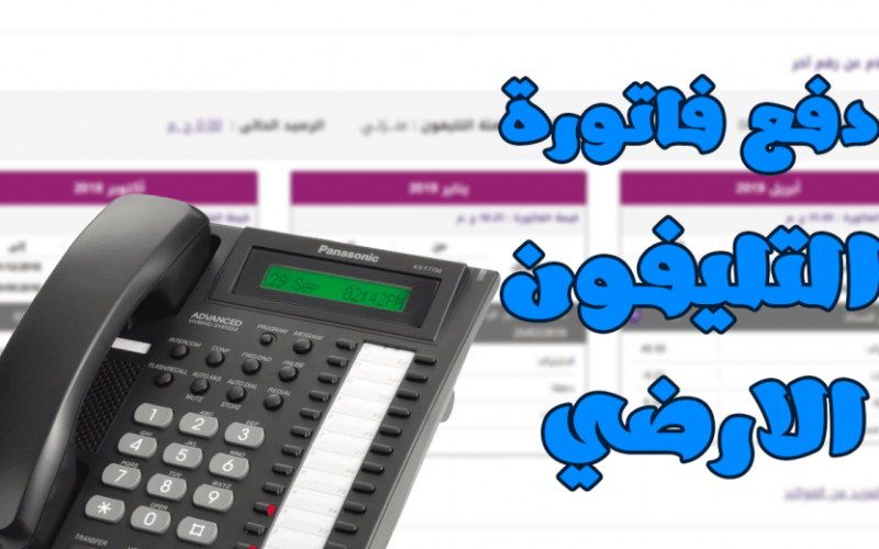 طريقة سداد فاتورة الارضي