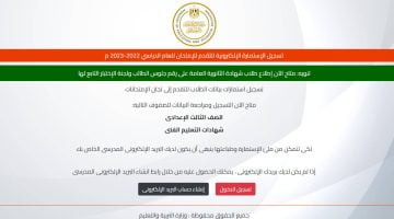 تسجيل استمارة الشهادة الإعدادية