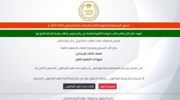 استمارة الشهادة الإعدادية