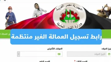 التسجيل في منحة العمالة الغير منتظمة