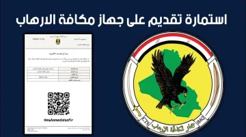 اسماء المقبولين في جهاز مكافحة الارهاب العراقي