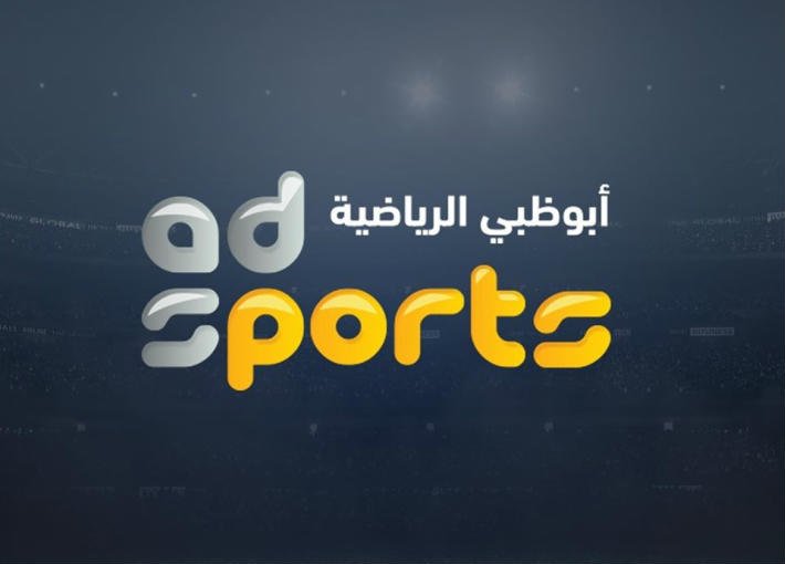 “لعشاق الرياضة” تردد قناة أبو ظبي الرياضية لنقل بنقل البطولات العالمية والمحلية المختلفة