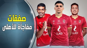 “صفقات النادي الاهلي 2024” قيمة صفقة انتقال وسام أبو علي إلى الأهلي