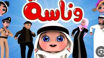 تردد قناة وناسة