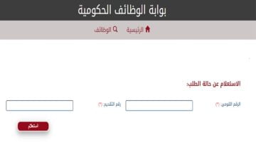 مسابقة وزارة التربية والتعليم 30 الف معلم