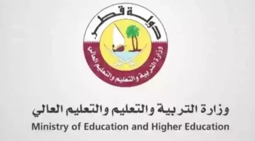 سجل بسرعة .. وظائف وزارة التربية والتعليم العالي في قطر 2024