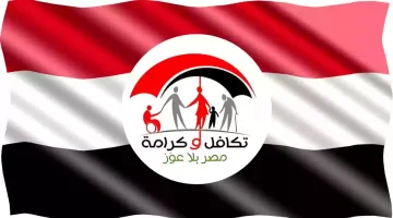 الاستعلام عن الاسماء الجدد في تكافل وكرامة