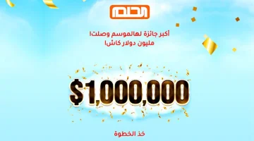 شروط الاشتراك في مسابقه الحلم 2024