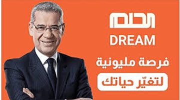 خطوات الاشتراك في مسابقه الحلم 2024