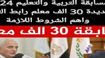 رابط التسجيل في مسابقة وزارة التربية والتعليم