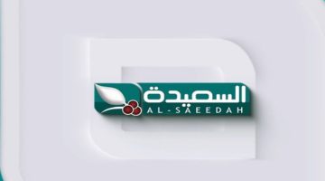 تردد قناة السعيدة 2024 على النايل سات