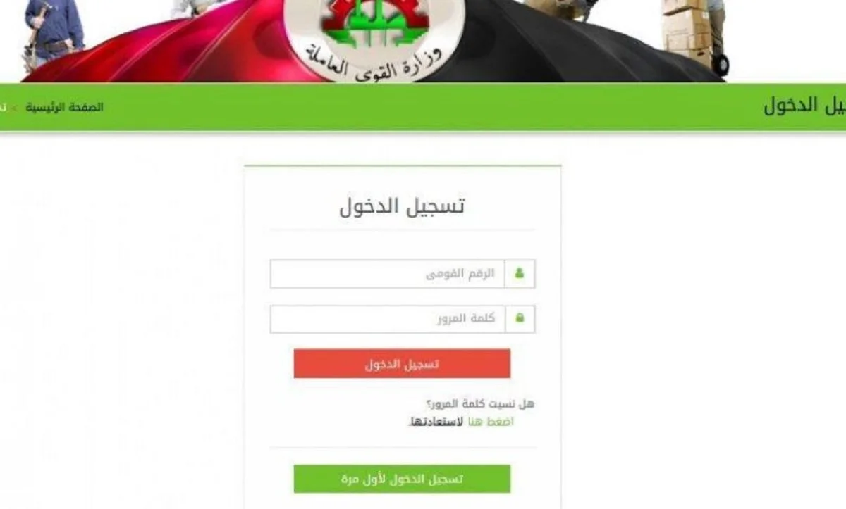 رابط التسجيل في منحة العمالة الغير منتظمة 2024