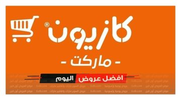 عروض كازيون