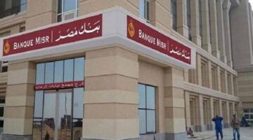 شهادات بنك مصر الجديدة 