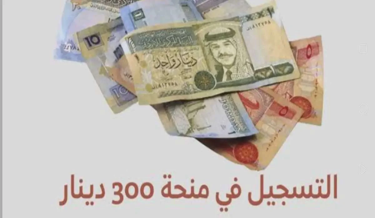 منحة 300 دينار بتونس