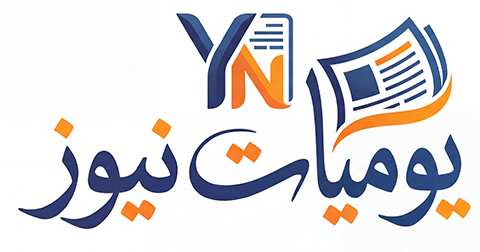 يوميات اخبارية